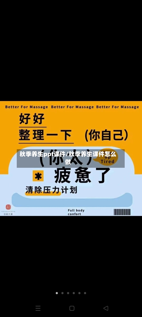 秋季养生ppt课件/秋季养生课件怎么做