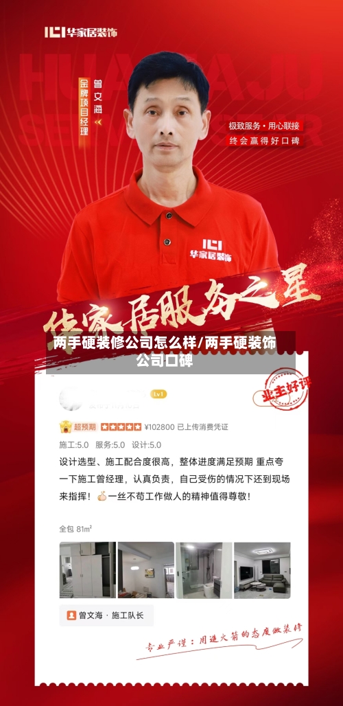 两手硬装修公司怎么样/两手硬装饰公司口碑-第1张图片