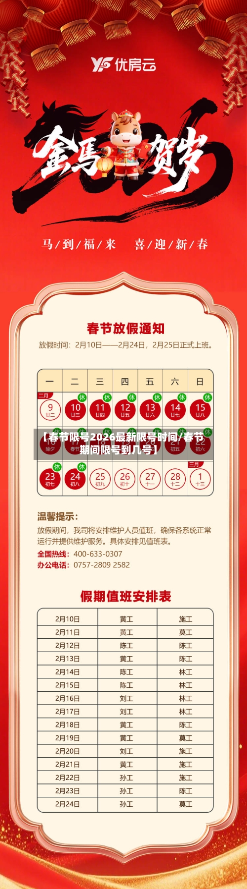 【春节限号2026最新限号时间/春节期间限号到几号】-第1张图片