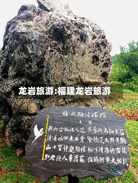 龙岩旅游:福建龙岩旅游-第1张图片