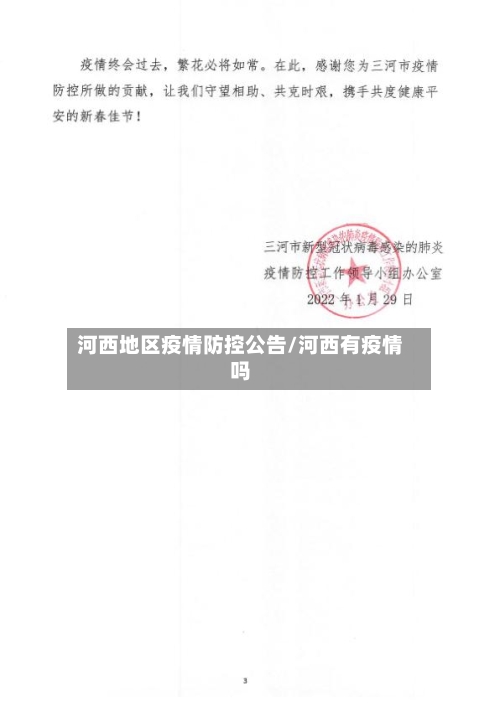 河西地区疫情防控公告/河西有疫情吗-第1张图片