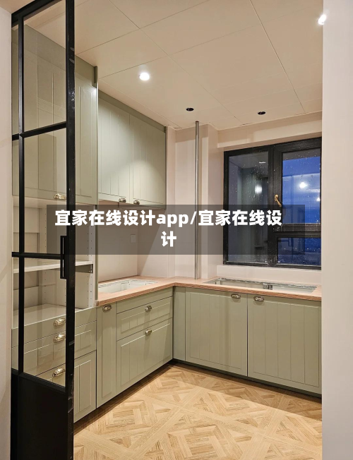 宜家在线设计app/宜家在线设计-第1张图片