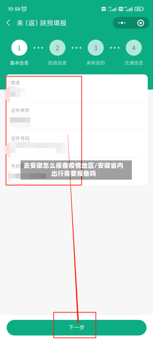 去安徽怎么报备疫情地区/安徽省内出行需要报备吗-第1张图片