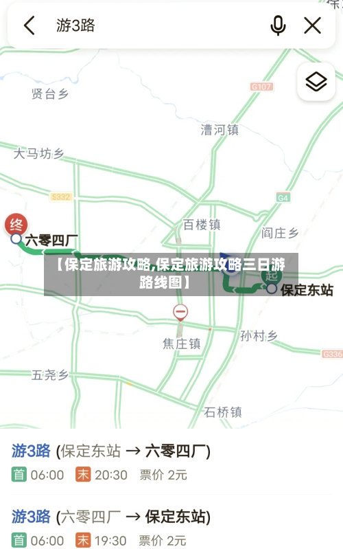 【保定旅游攻略,保定旅游攻略三日游路线图】-第1张图片