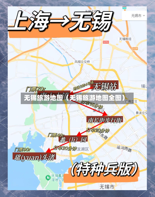 无锡旅游地图(无锡旅游地图全图)-第1张图片