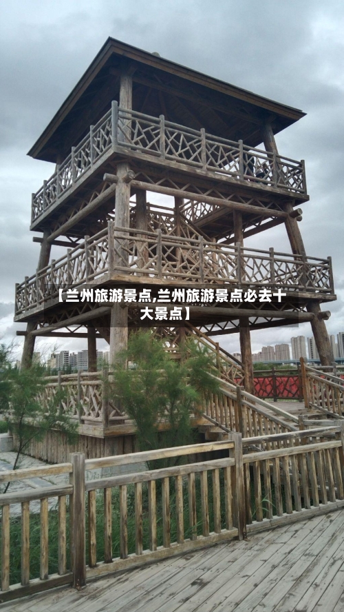 【兰州旅游景点,兰州旅游景点必去十大景点】-第1张图片