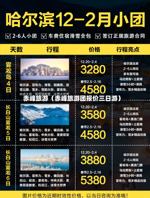 赤峰旅游(赤峰旅游团报价三日游)-第1张图片