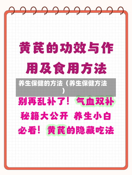 养生保健的方法(养生保健方法)-第1张图片