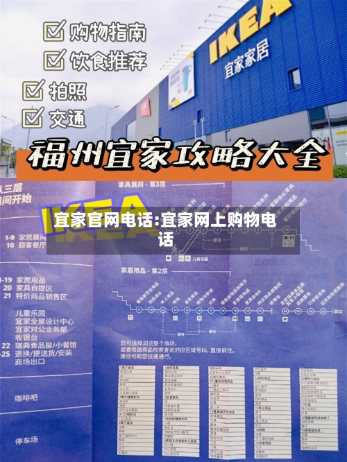 宜家官网电话:宜家网上购物电话