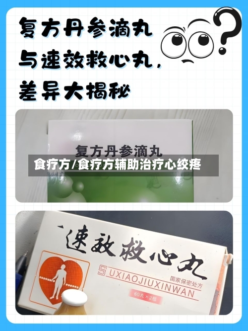 食疗方/食疗方辅助治疗心绞疼-第1张图片