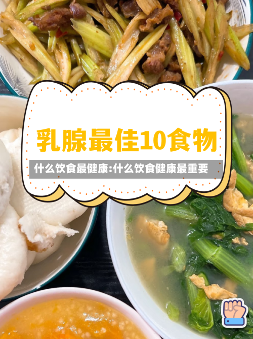 什么饮食最健康:什么饮食健康最重要