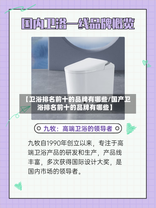 【卫浴排名前十的品牌有哪些/国产卫浴排名前十的品牌有哪些】-第1张图片