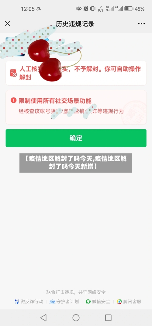 【疫情地区解封了吗今天,疫情地区解封了吗今天新增】-第1张图片