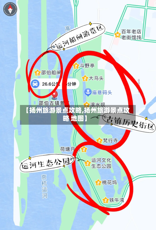 【扬州旅游景点攻略,扬州旅游景点攻略 地图】-第1张图片