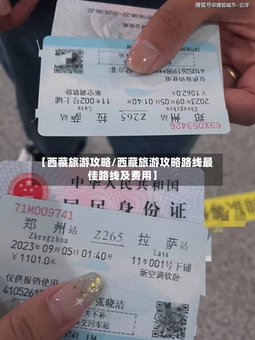 【西藏旅游攻略/西藏旅游攻略路线最佳路线及费用】-第1张图片