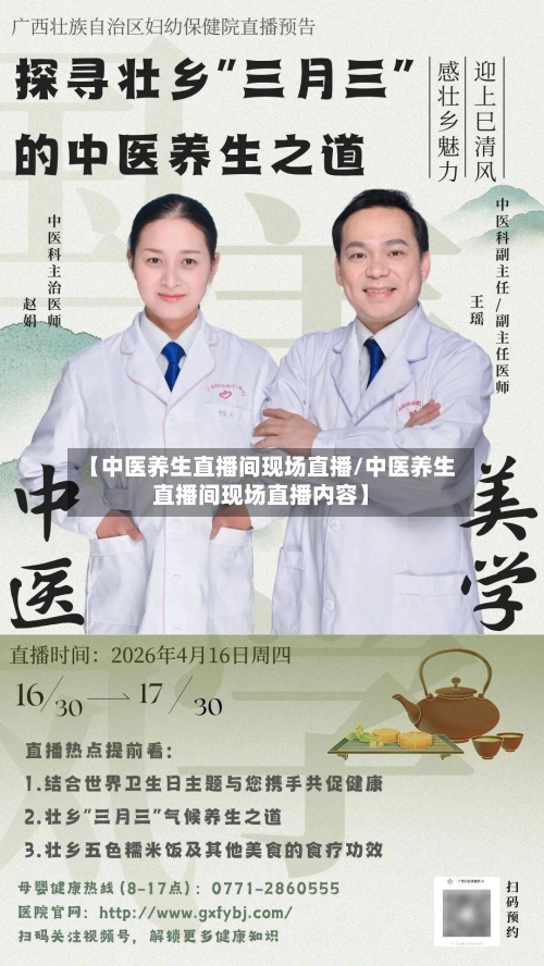 【中医养生直播间现场直播/中医养生直播间现场直播内容】-第1张图片