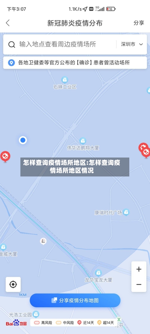 怎样查询疫情场所地区:怎样查询疫情场所地区情况-第1张图片