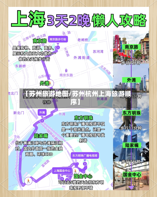 【苏州旅游地图/苏州杭州上海旅游顺序】