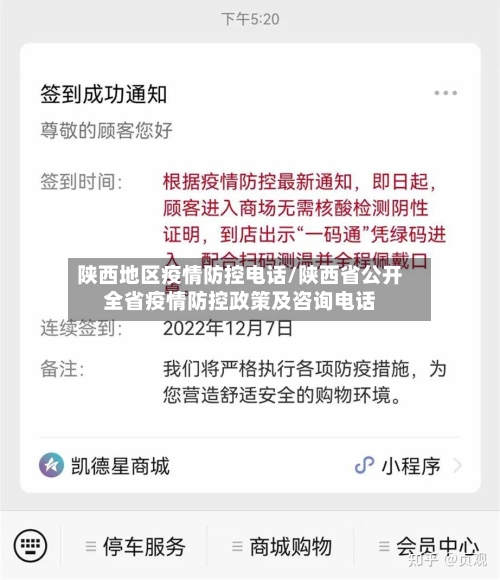 陕西地区疫情防控电话/陕西省公开全省疫情防控政策及咨询电话-第1张图片