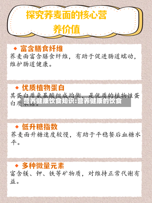 营养健康饮食知识:营养健康的饮食-第1张图片