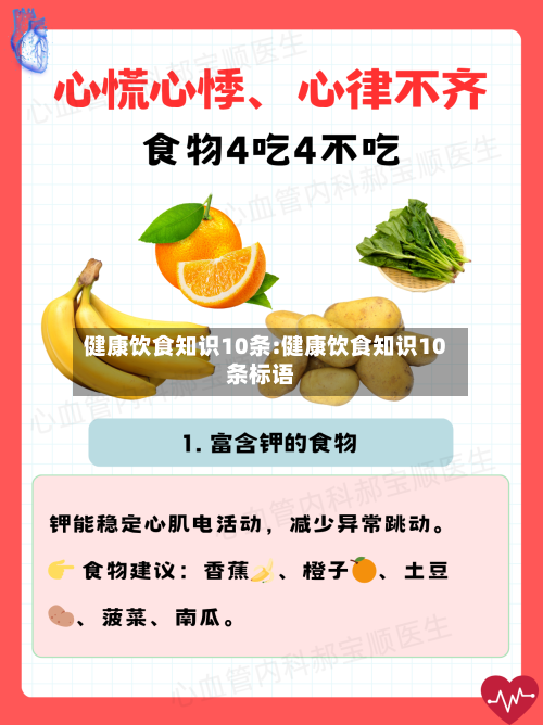 健康饮食知识10条:健康饮食知识10条标语