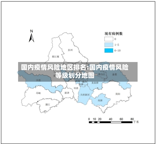 国内疫情风险地区排名:国内疫情风险等级划分地图-第1张图片