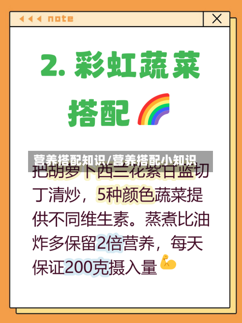营养搭配知识/营养搭配小知识-第1张图片
