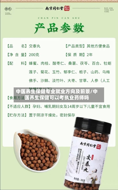 中医养生保健专业就业方向及前景/中医养生保健可以考执业药师吗-第1张图片