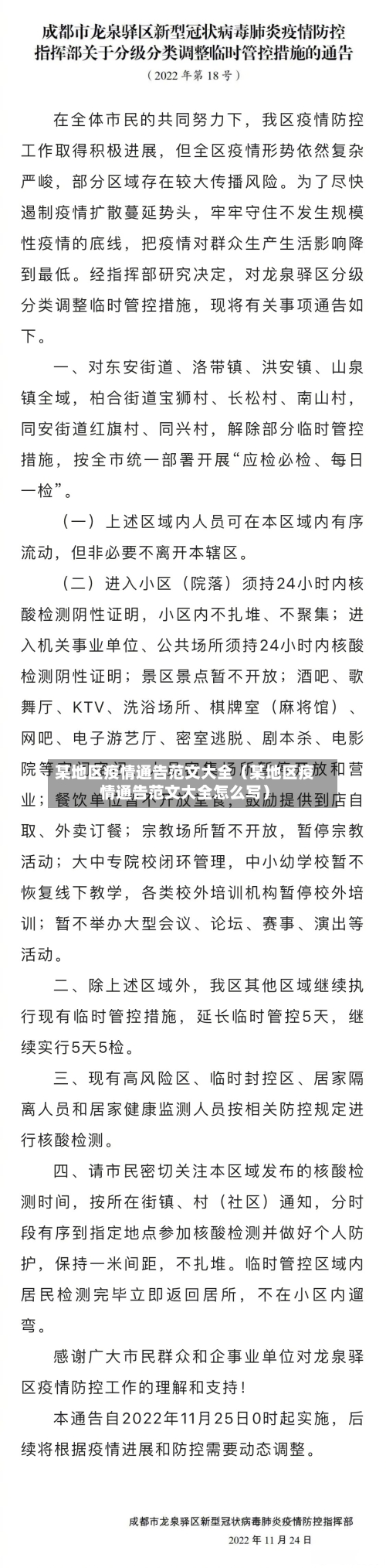 某地区疫情通告范文大全(某地区疫情通告范文大全怎么写)-第1张图片
