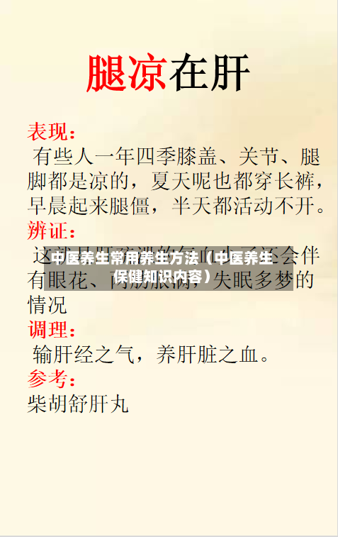 中医养生常用养生方法（中医养生保健知识内容）