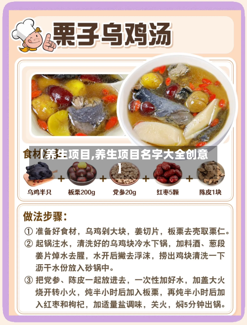【养生项目,养生项目名字大全创意】-第1张图片