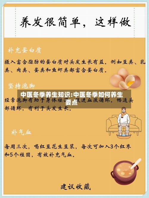 中医冬季养生知识:中医冬季如何养生要点
