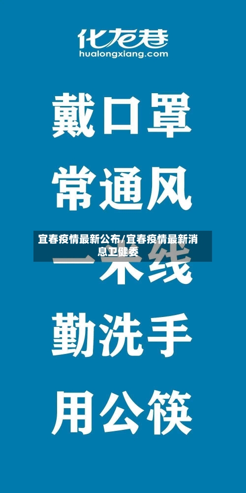 宜春疫情最新公布/宜春疫情最新消息卫健委-第1张图片