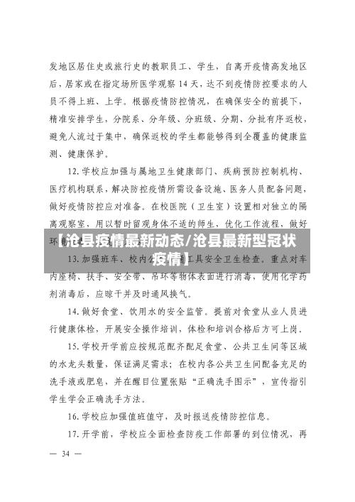 【沧县疫情最新动态/沧县最新型冠状疫情】