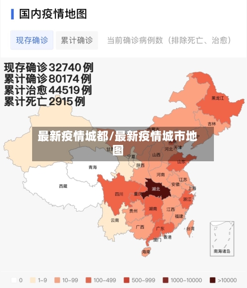 最新疫情城都/最新疫情城市地图