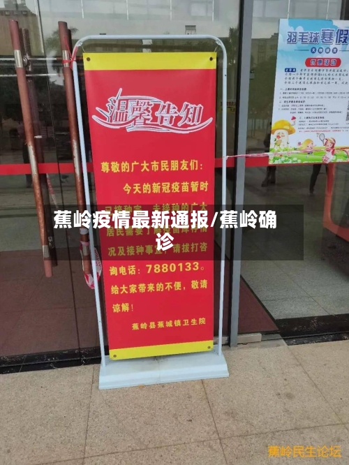 蕉岭疫情最新通报/蕉岭确诊