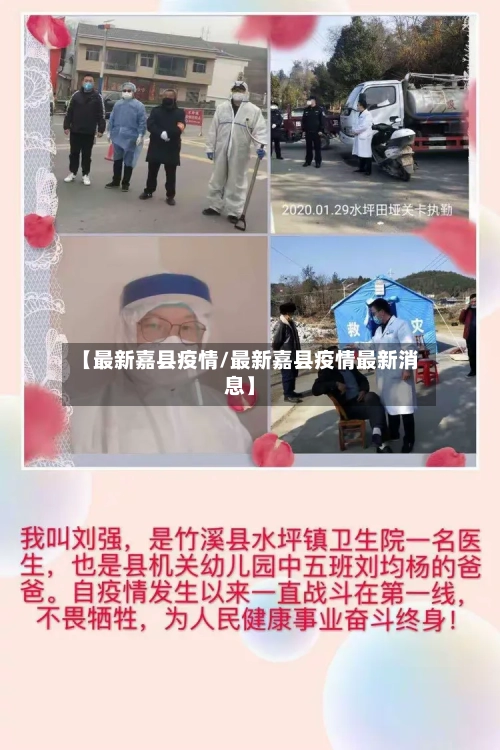 【最新嘉县疫情/最新嘉县疫情最新消息】