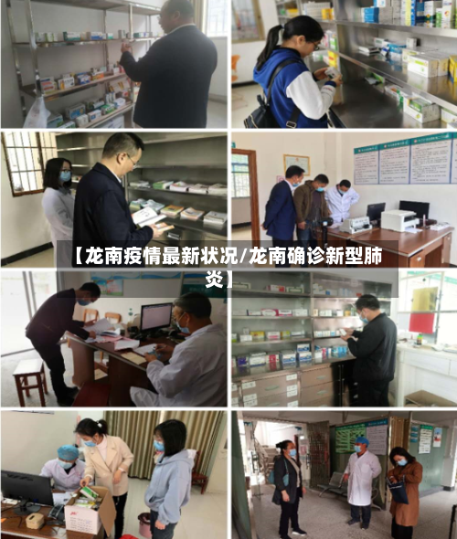 【龙南疫情最新状况/龙南确诊新型肺炎】-第1张图片
