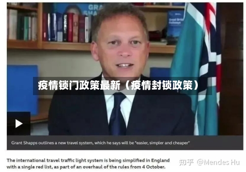 疫情锁门政策最新（疫情封锁政策）