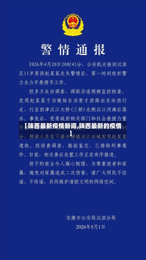 【陕西最新疫情新闻,陕西最新的疫情】-第1张图片