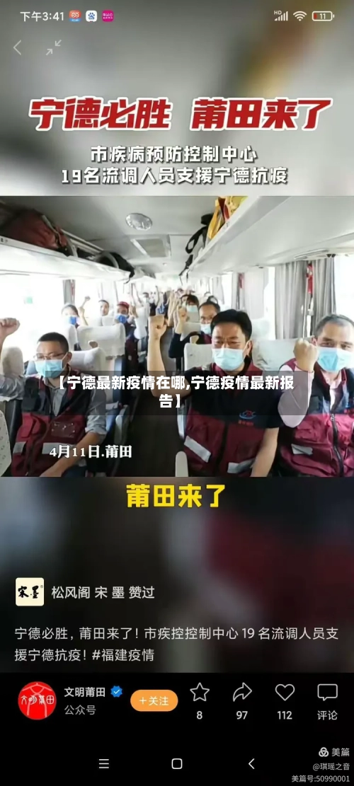 【宁德最新疫情在哪,宁德疫情最新报告】