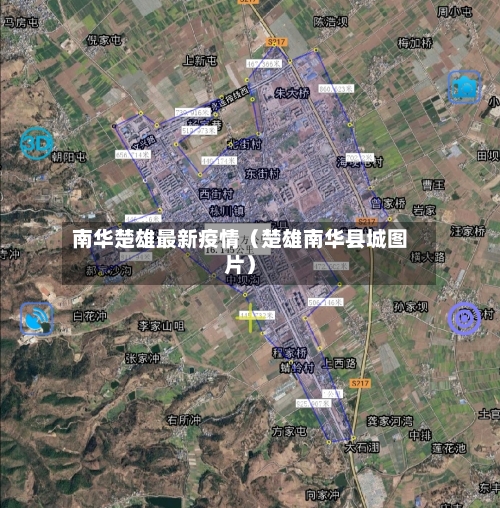 南华楚雄最新疫情（楚雄南华县城图片）