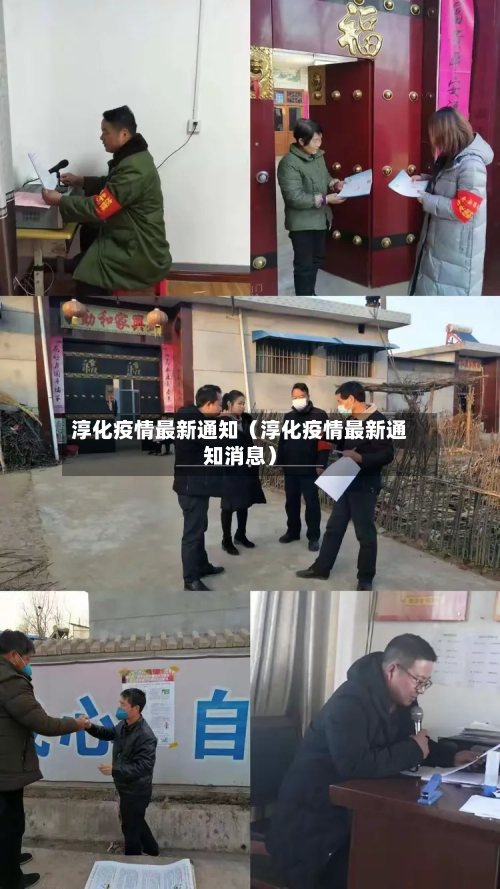 淳化疫情最新通知（淳化疫情最新通知消息）