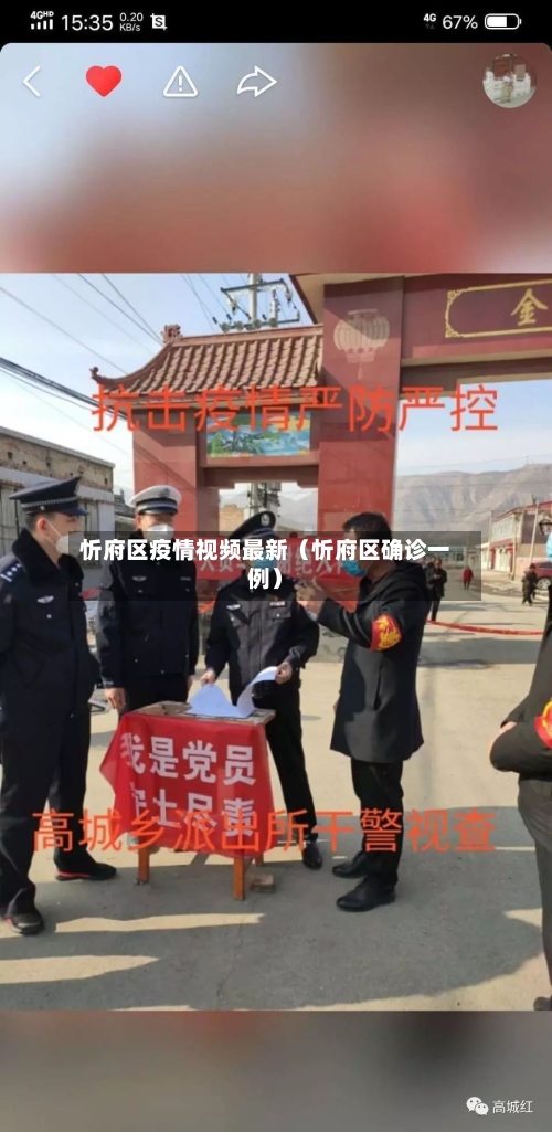 忻府区疫情视频最新（忻府区确诊一例）