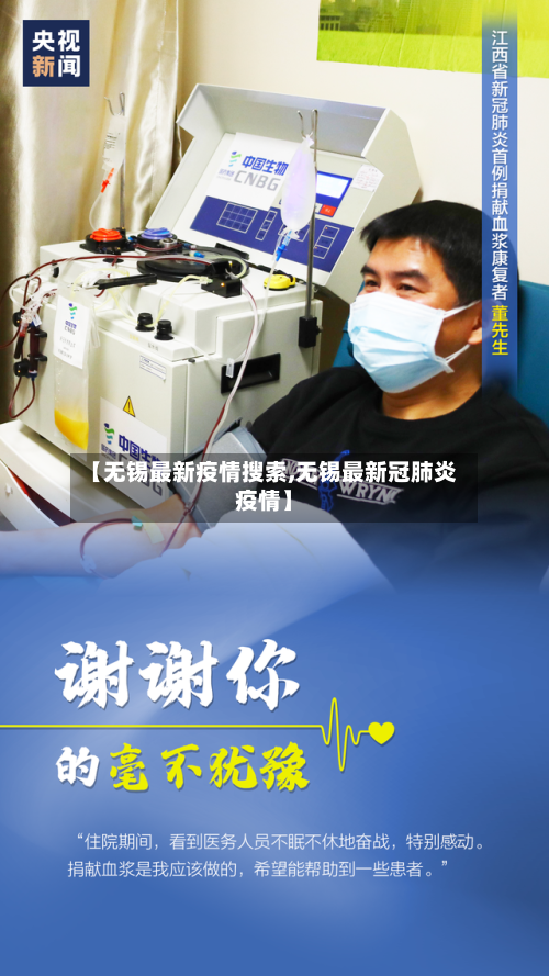【无锡最新疫情搜索,无锡最新冠肺炎疫情】