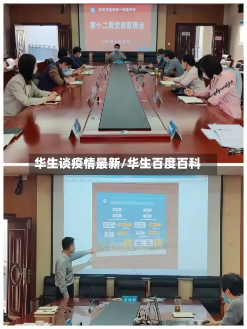 华生谈疫情最新/华生百度百科
