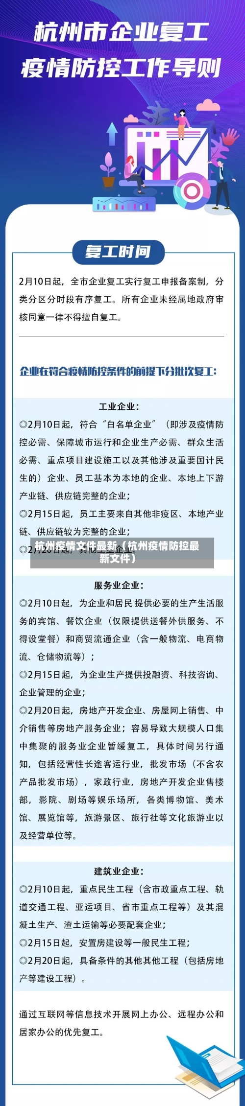 杭州疫情文件最新（杭州疫情防控最新文件）-第1张图片