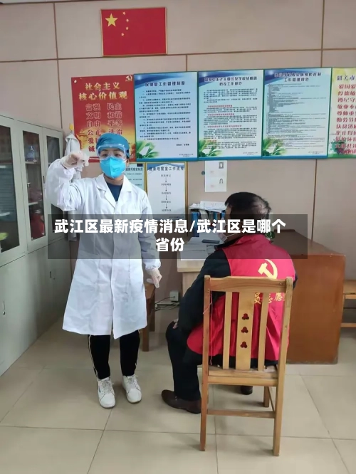武江区最新疫情消息/武江区是哪个省份-第1张图片