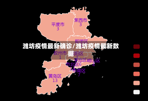 潍坊疫情最新确诊/潍坊疫情最新数据-第1张图片