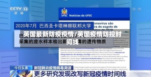 英国最新防疫疫情/英国疫情防控时间线-第1张图片
